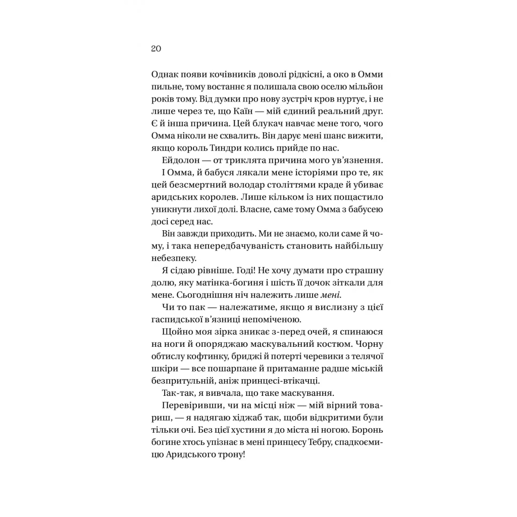 Книга Корона брехні - Ебіґейл Овен Vivat (9786171706491) - зображення 10