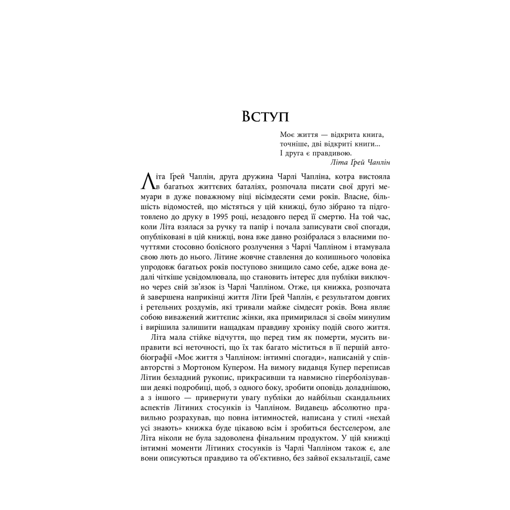 Книга Дружина короля вечірки - Літа Ґрей Чаплін Фабула (9786170959577) - изображение 10