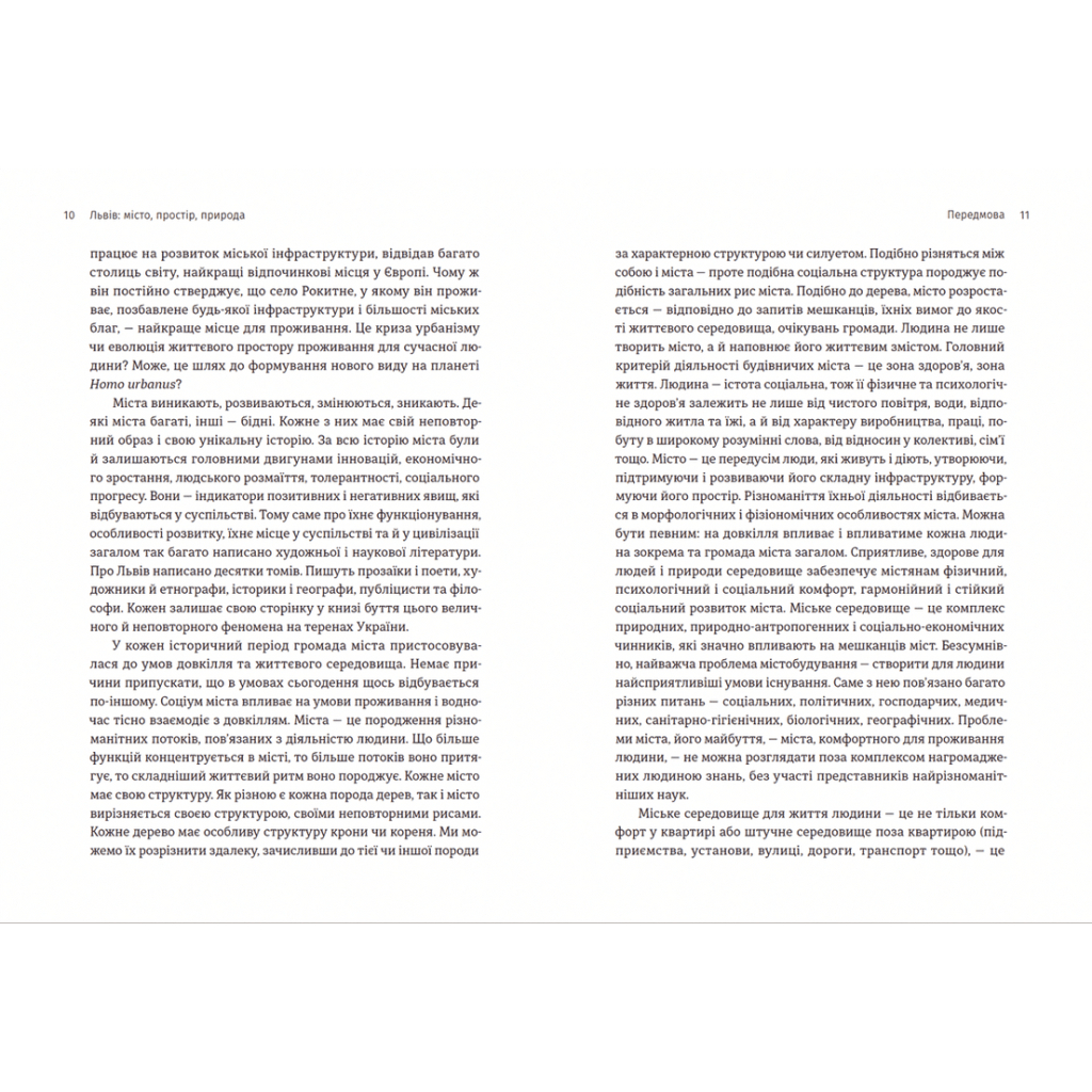 Книга Львів: місто, природа, простір - Микола Назарук Видавництво Старого Лева (9789664480564) - зображення 4