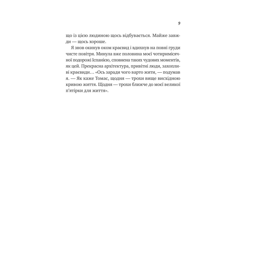 Книга Велика п'ятірка для життя - Джон П. Стрелекі Vivat (9786171707146) - зображення 7