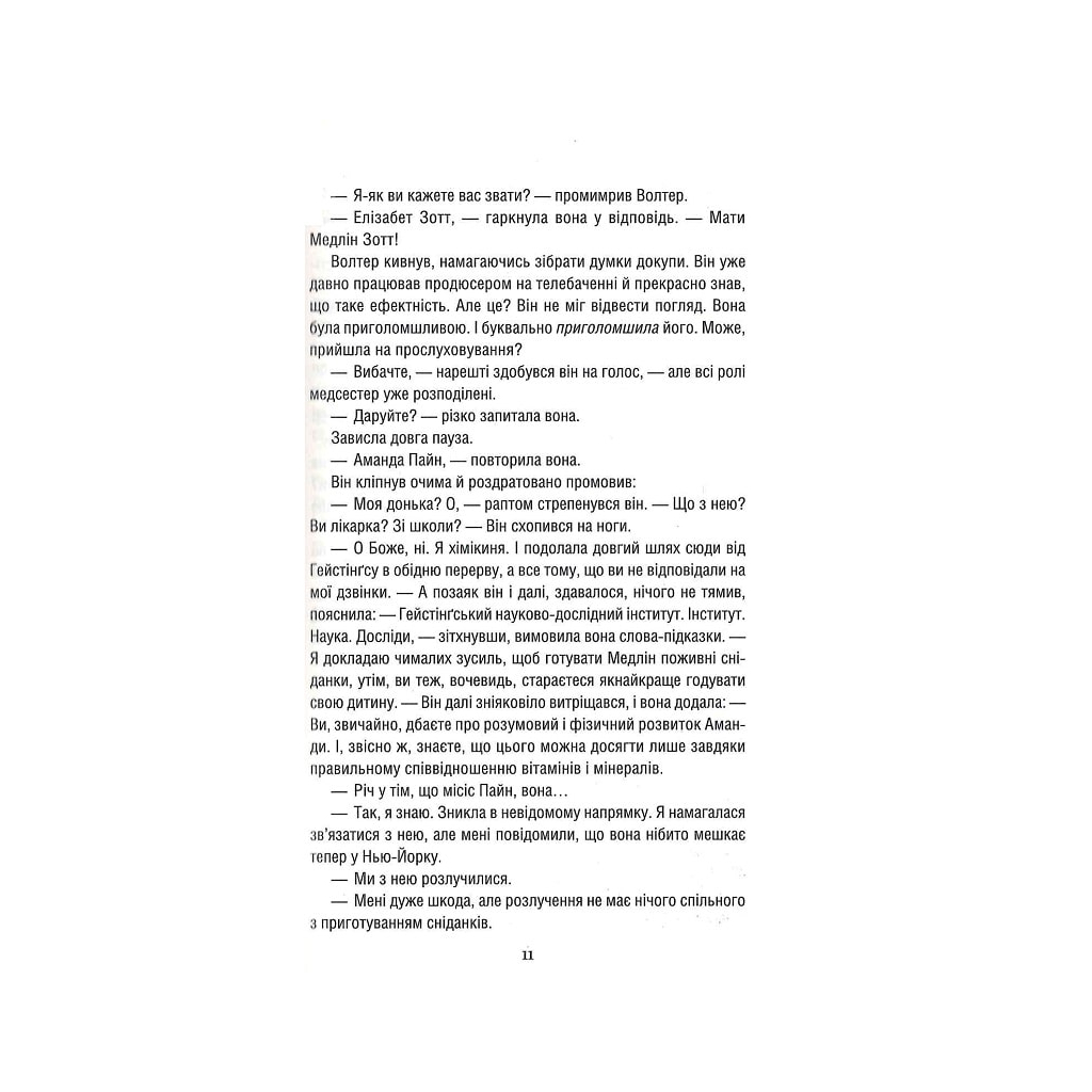 Книга Уроки хімії - Бонні Ґармус КСД (9786171500976) - зображення 8