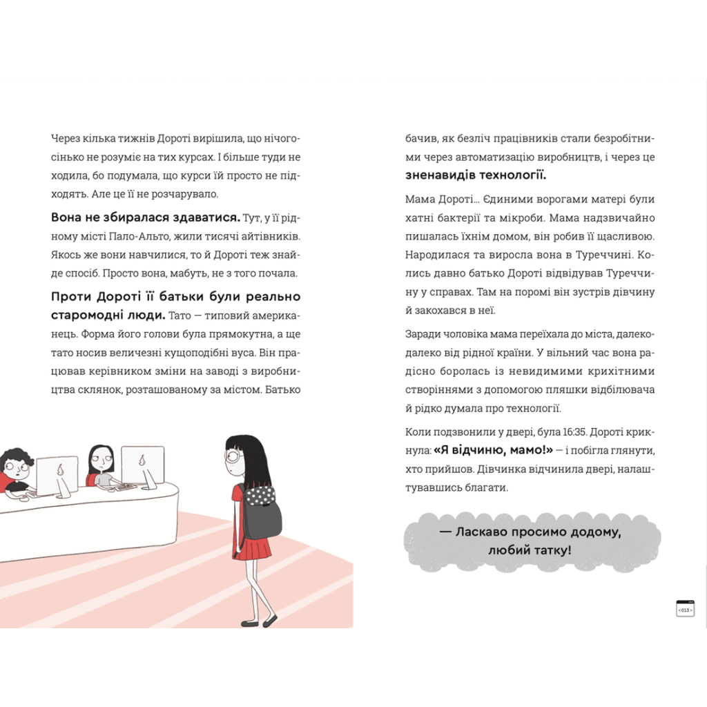 Книга Кодер країни ОЗ - Ніса Інджі Видавництво Старого Лева (9789664481578) - зображення 6