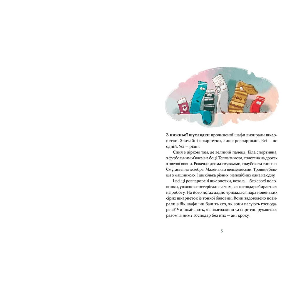 Книга Ліга непарних шкарпеток - Галина Вдовиченко Видавництво Старого Лева (9786176795810) - зображення 3