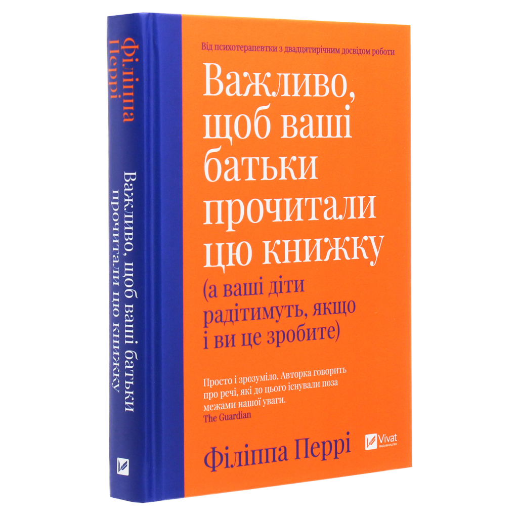 Книга Важливо, щоб ваші батьки прочитали цю книжку (а ваші діти радітимуть, якщо і ви це зробите) Vivat (9789669822178) - зображення 3