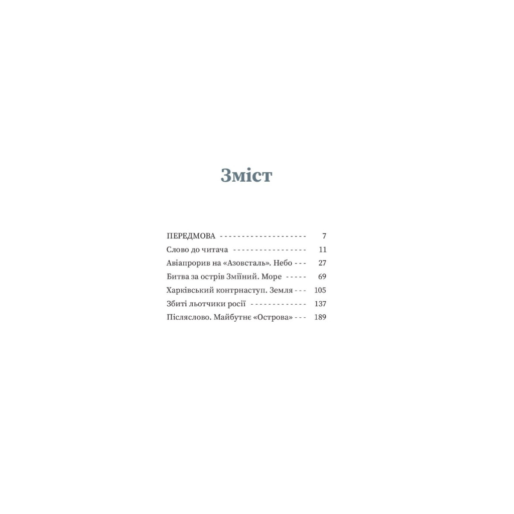Книга Воєнна розвідка України. У небі, на морі, на землі - Артем Шевченко Yakaboo Publishing (9786178222314) - изображение 6