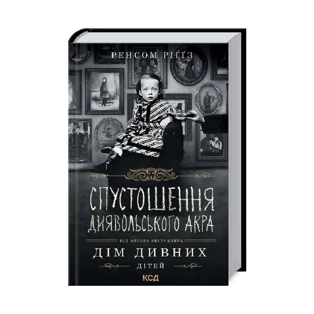 Книга Дім дивних дітей. Книга 6. Спустошення Диявольского Акра - Ренсом Ріґґз КСД (9786171289291) - зображення 2