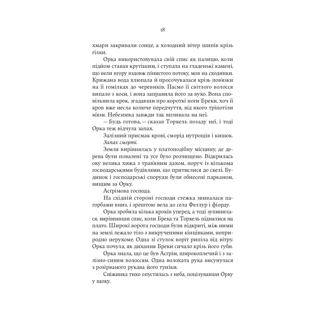 Книга Тінь Богів - Джон Ґвінн Yakaboo Publishing (9786178225025) - зображення 11