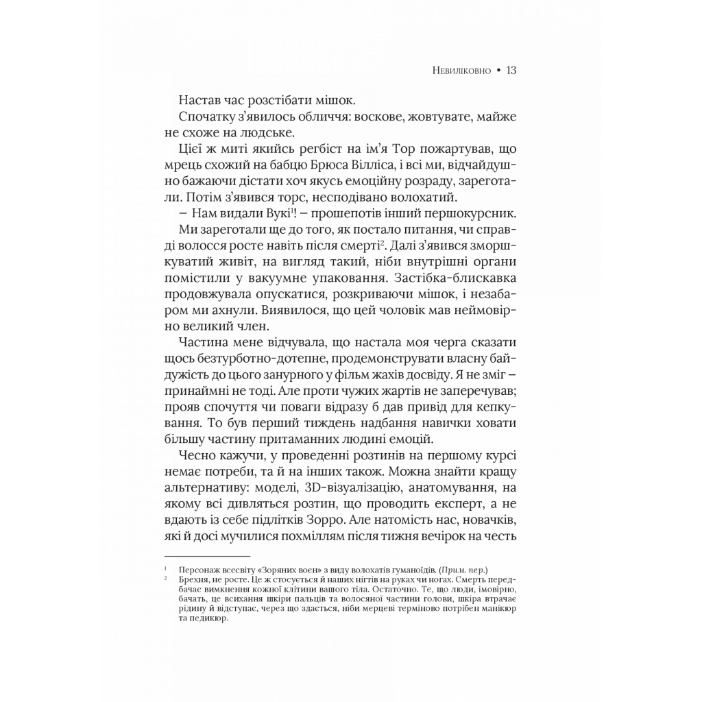Книга Невиліковно. Історія медика, у якого закінчилися пацієнти - Адам Кей Vivat (9786171700482) - зображення 8