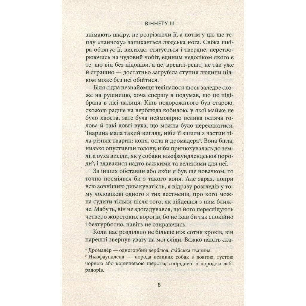 Книга Віннету III: Роман - Карл Май Астролябія (9786176641643) - зображення 6