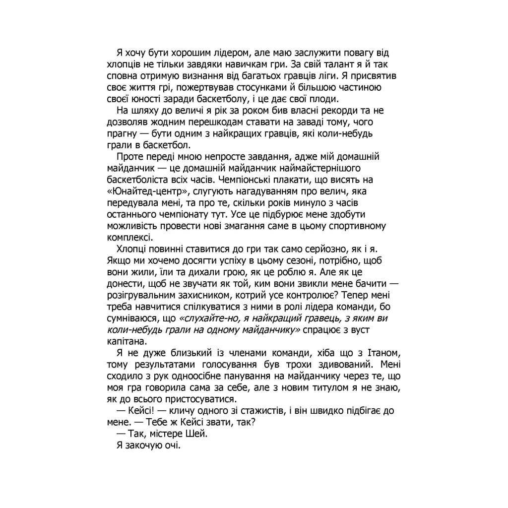 Книга Правильне рішення. Місто вітрів. Книга 2 - Ліз Томфорд КСД (9786171512573) - зображення 5