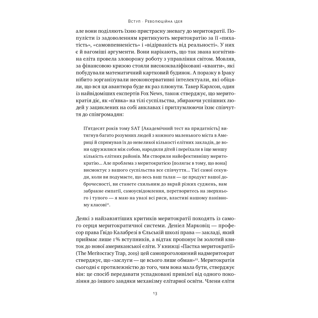 Книга Влада гідних. Як меритократія створила сучасний світ - Адріан Вулдрідж Наш Формат (9786178277482) - зображення 12