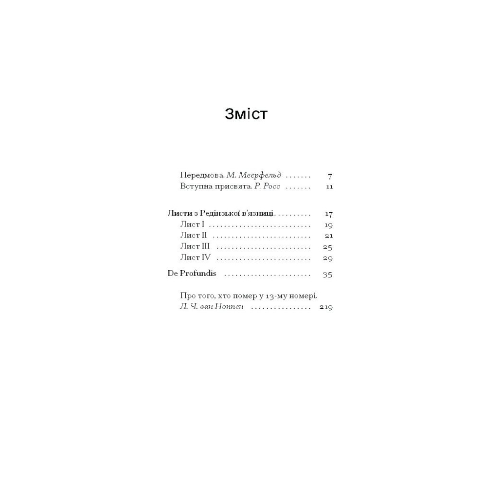 Книга De Profundis - Оскар Вайлд Ще одну сторінку (9786175225561) - зображення 4