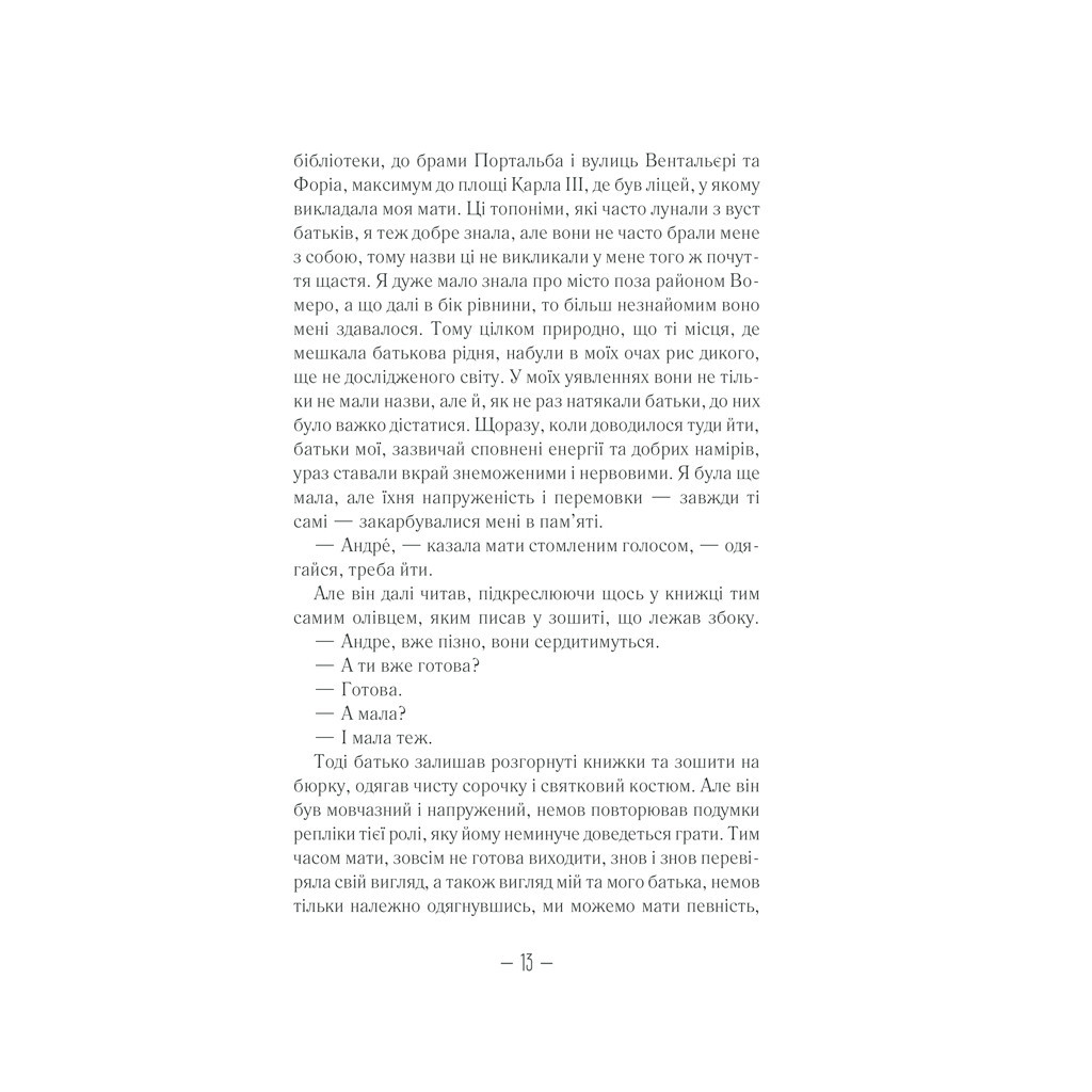 Книга Брехливе життя дорослих - Елена Ферранте КСД (9786171299023) - зображення 12