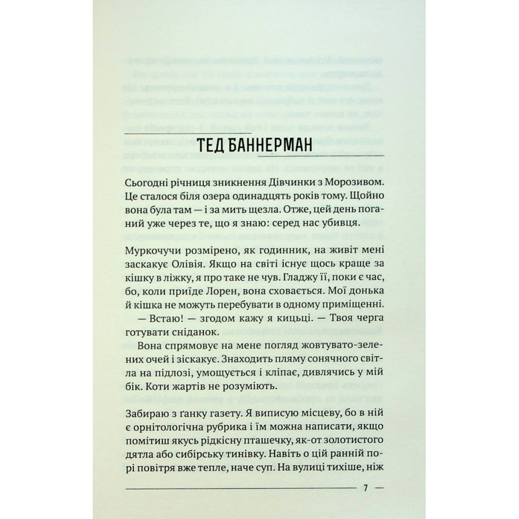 Книга Останній дім на безпечній вулиці - Катріона Ворд Vivat (9789669828538) - зображення 3