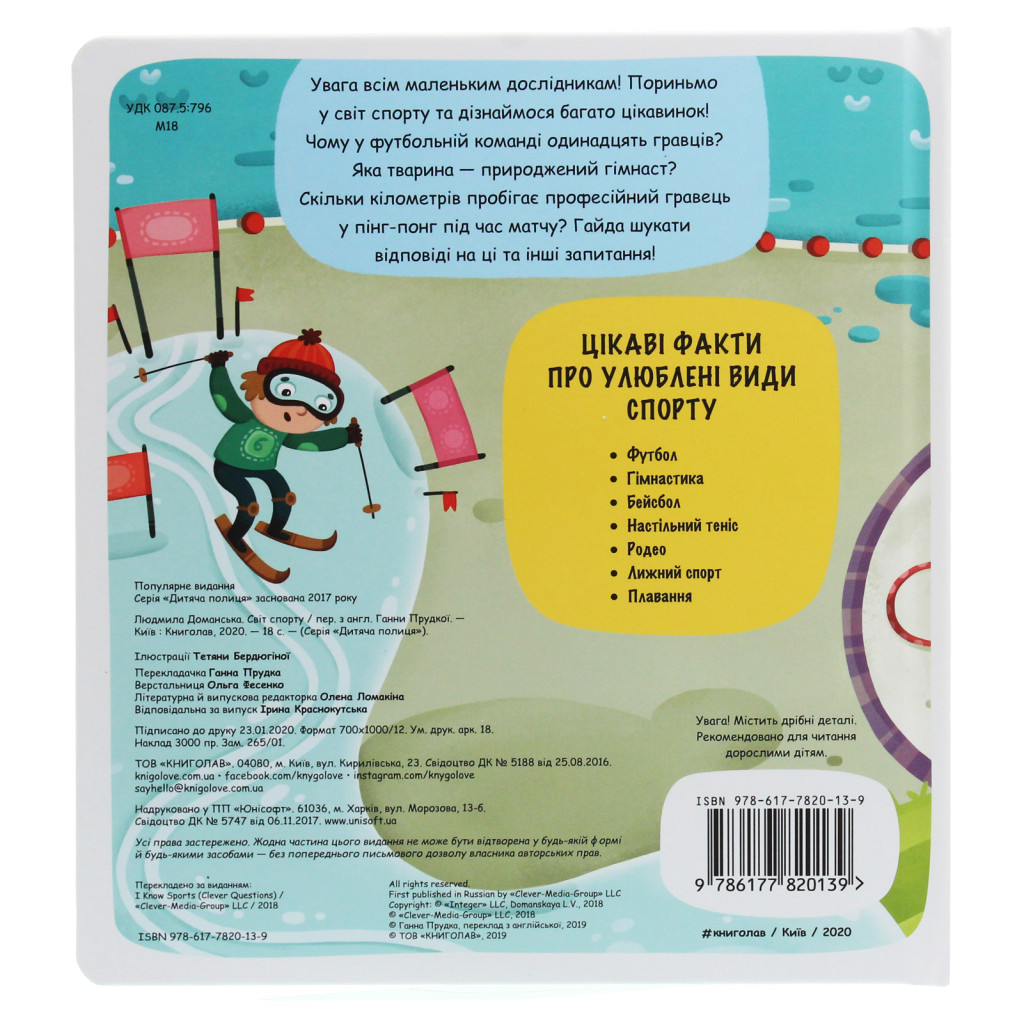 Книга Маленькі дослідники. Світ спорту #книголав (9786177820139) - зображення 2