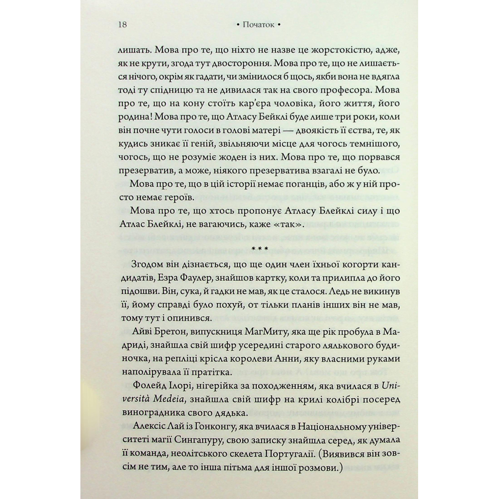 Книга Комплекс Атласа. Книга 3 - Оліві Блейк КСД (9786171513310) - picture 12