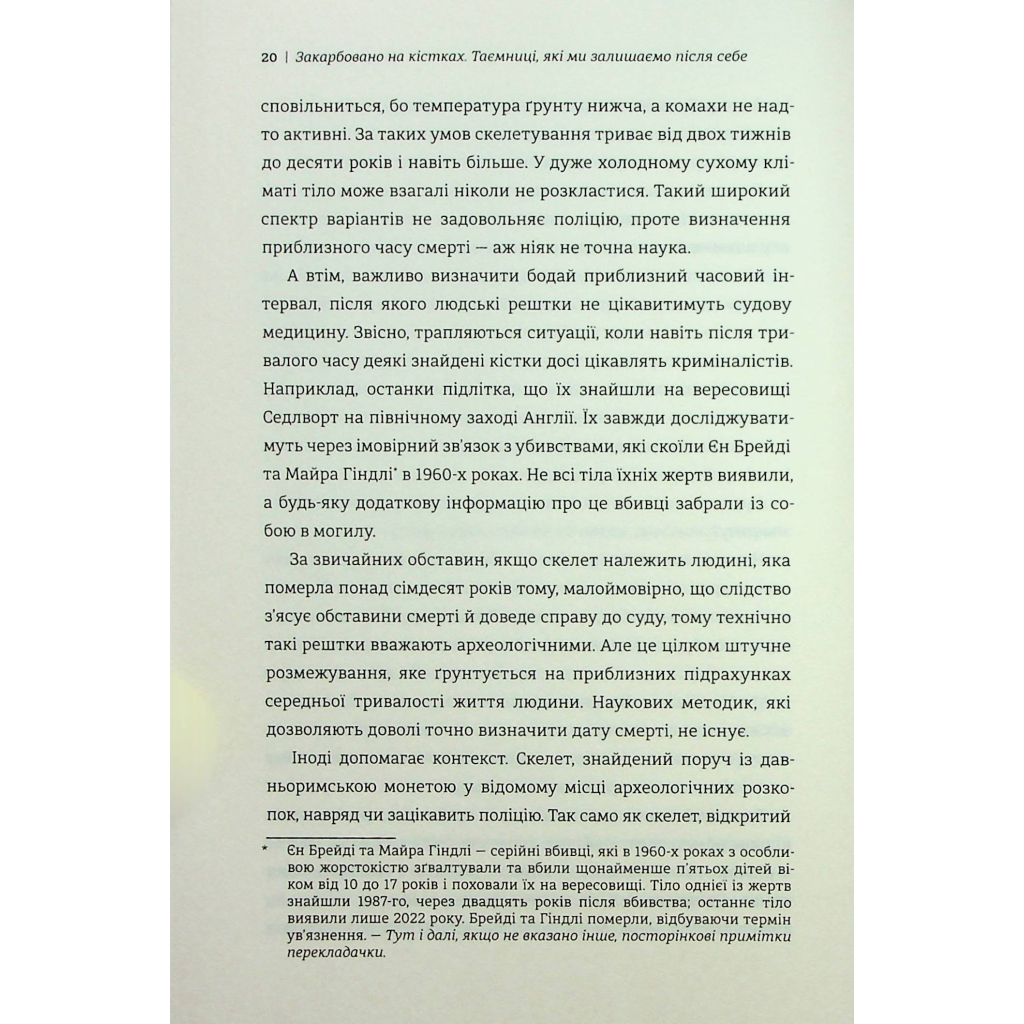 Книга Закарбовано на кістках. Таємниці, які ми залишаємо після себе - Сью Блек #книголав (9786178286750) - зображення 11