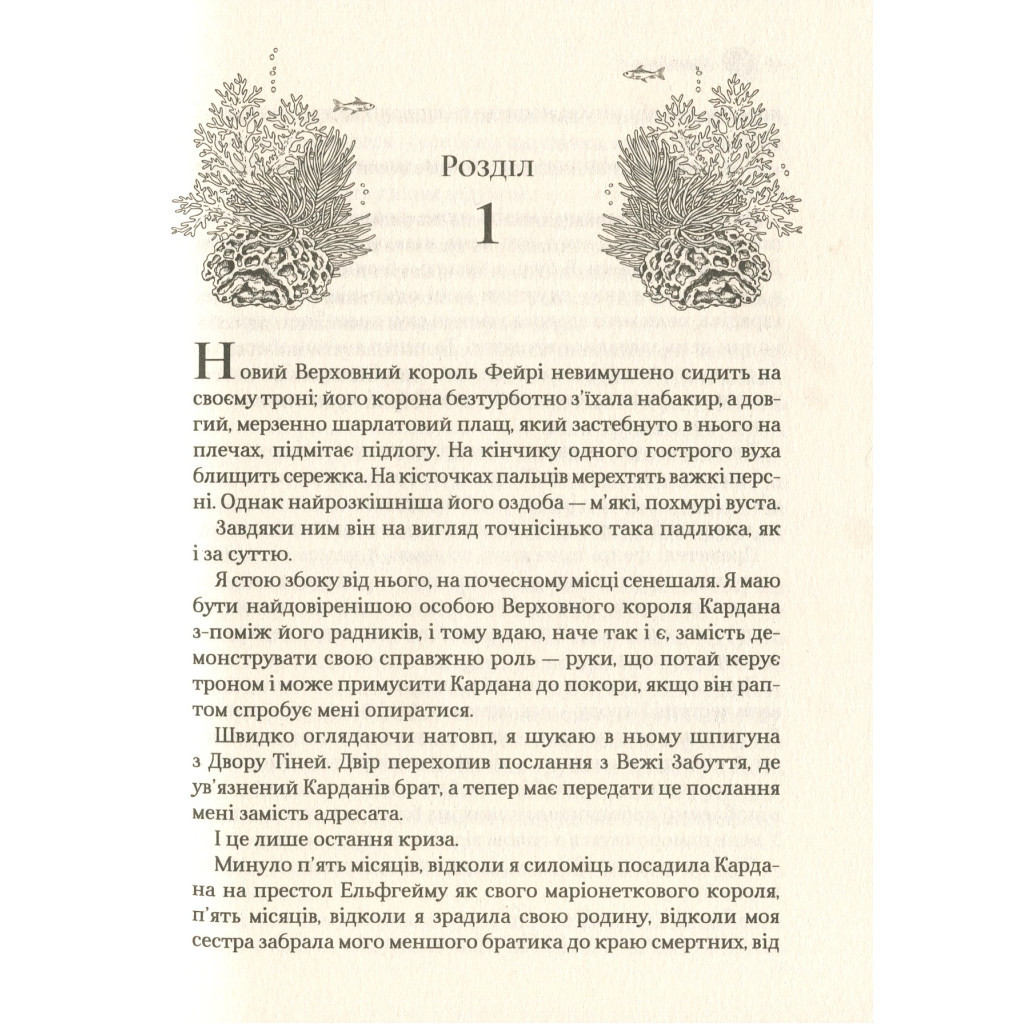 Книга Лихий король - Голлі Блек Vivat (9789669821706) - зображення 10