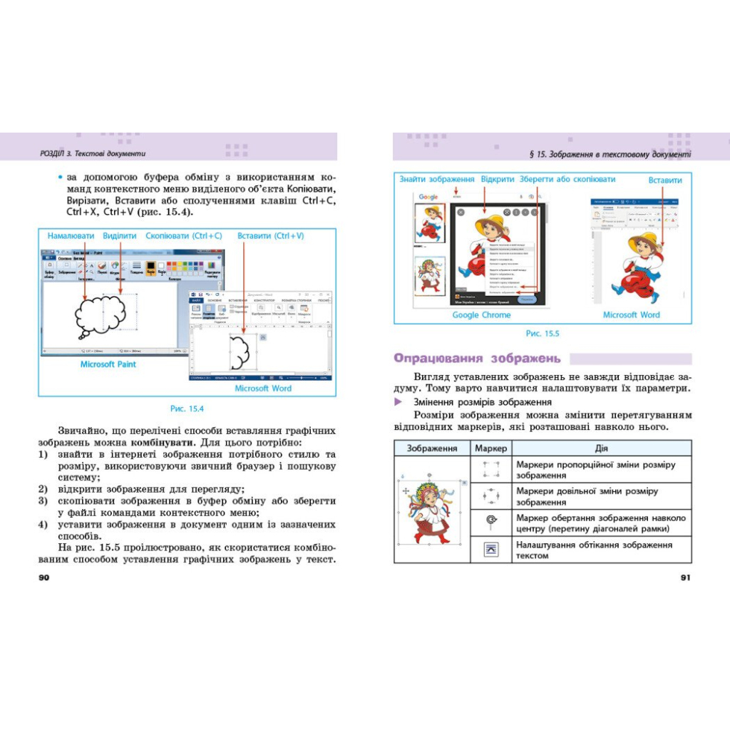 Підручник Інформатика. Для 6 класу ЗЗСО - О. Бондаренко, В. Ластовецький, О. Пилипчук, Є. Шестопалов Ранок (9786170983398) - зображення 5