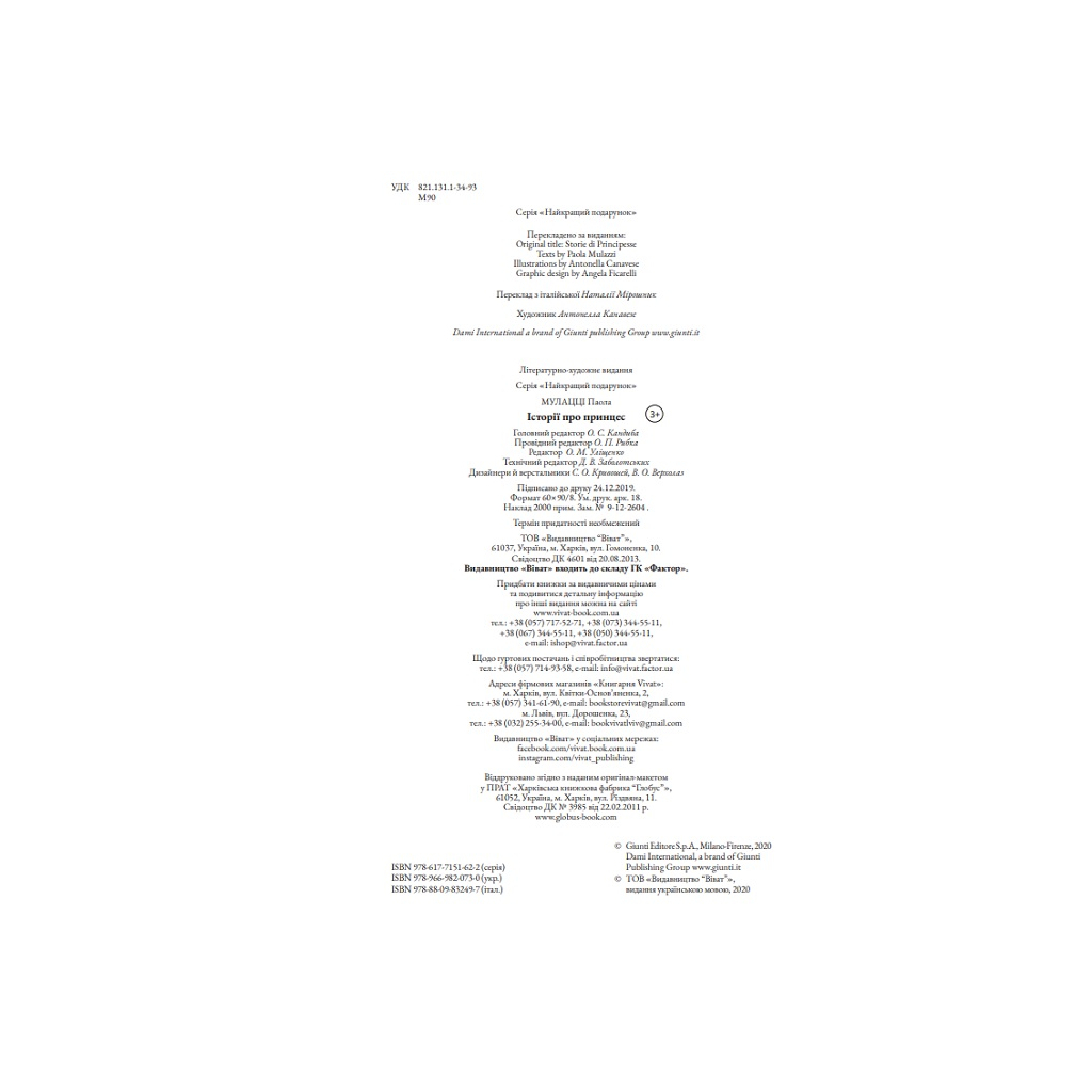 Книга Історії про принцес - Паола Мулацці Vivat (9789669820730) - зображення 4