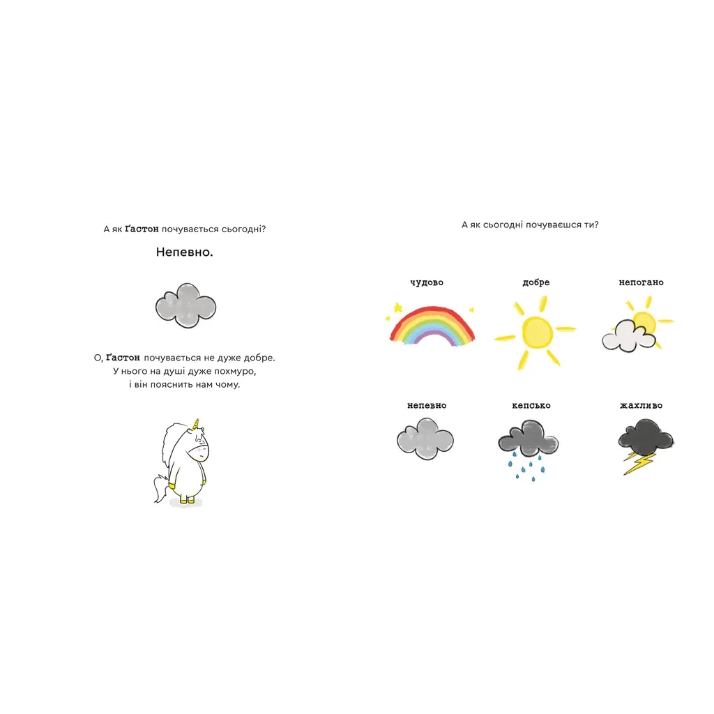 Книга Емоції Ґастона. Я впевнений у собі - Орелі Ш'єн Шо Шін Видавництво Старого Лева (9789664482414) - зображення 4