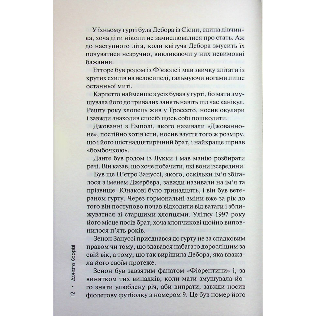 Книга Дім вогнів. Книга 3 - Донато Каррізі КСД (9786171514102) - picture 8