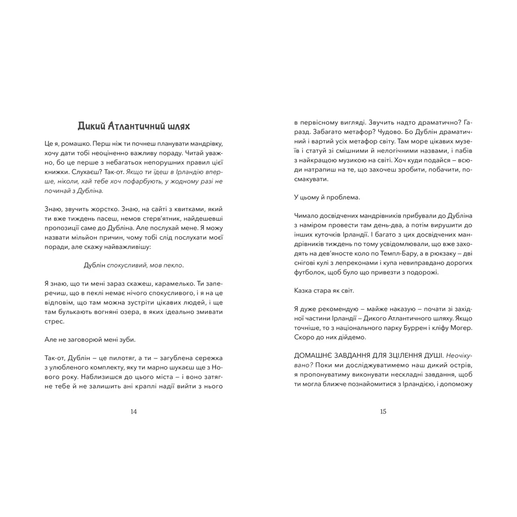 Книга Кохання та удача - Дженна Еванс Велч Видавництво Старого Лева (9789664483350) - зображення 2