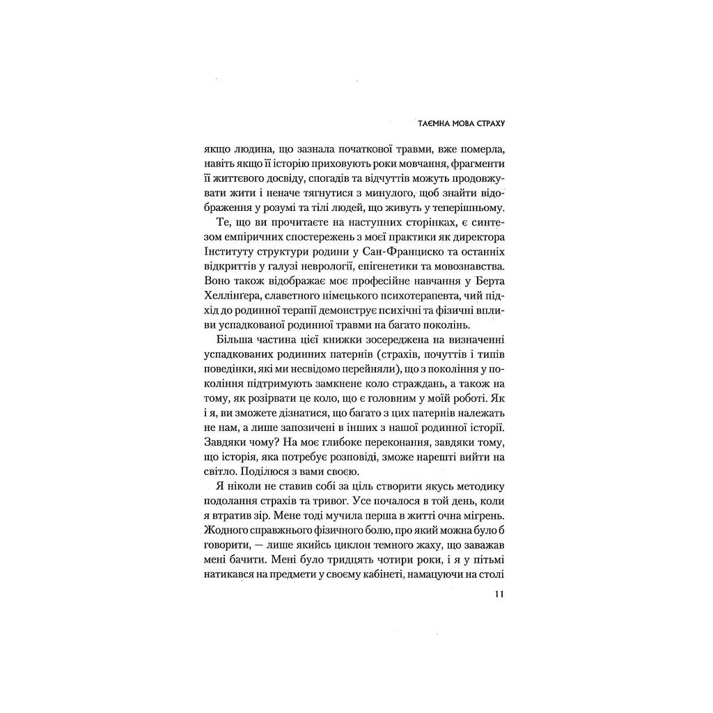 Книга Це почалося не з тебе. Як успадкована родинна травма формує нас і як розірвати це коло Vivat (9789669828354) - зображення 5