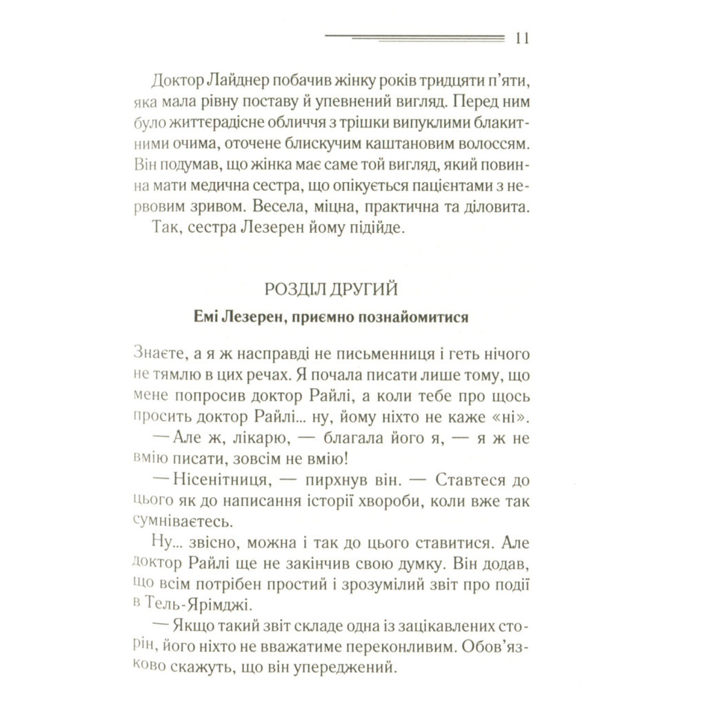 Книга Убивство в Месопотамії - Агата Крісті КСД (9786171281356) - зображення 9
