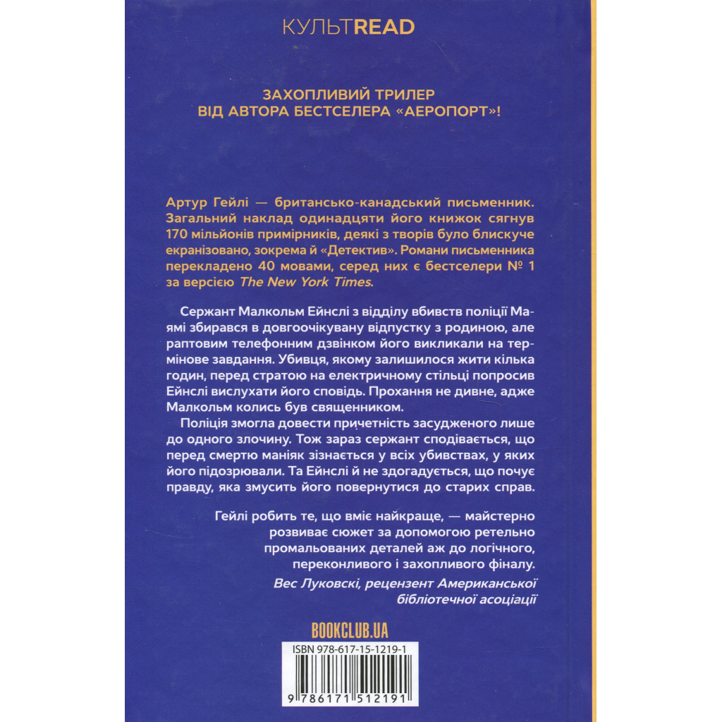 Книга Детектив - Артур Гейлі КСД (9786171512191) - зображення 2