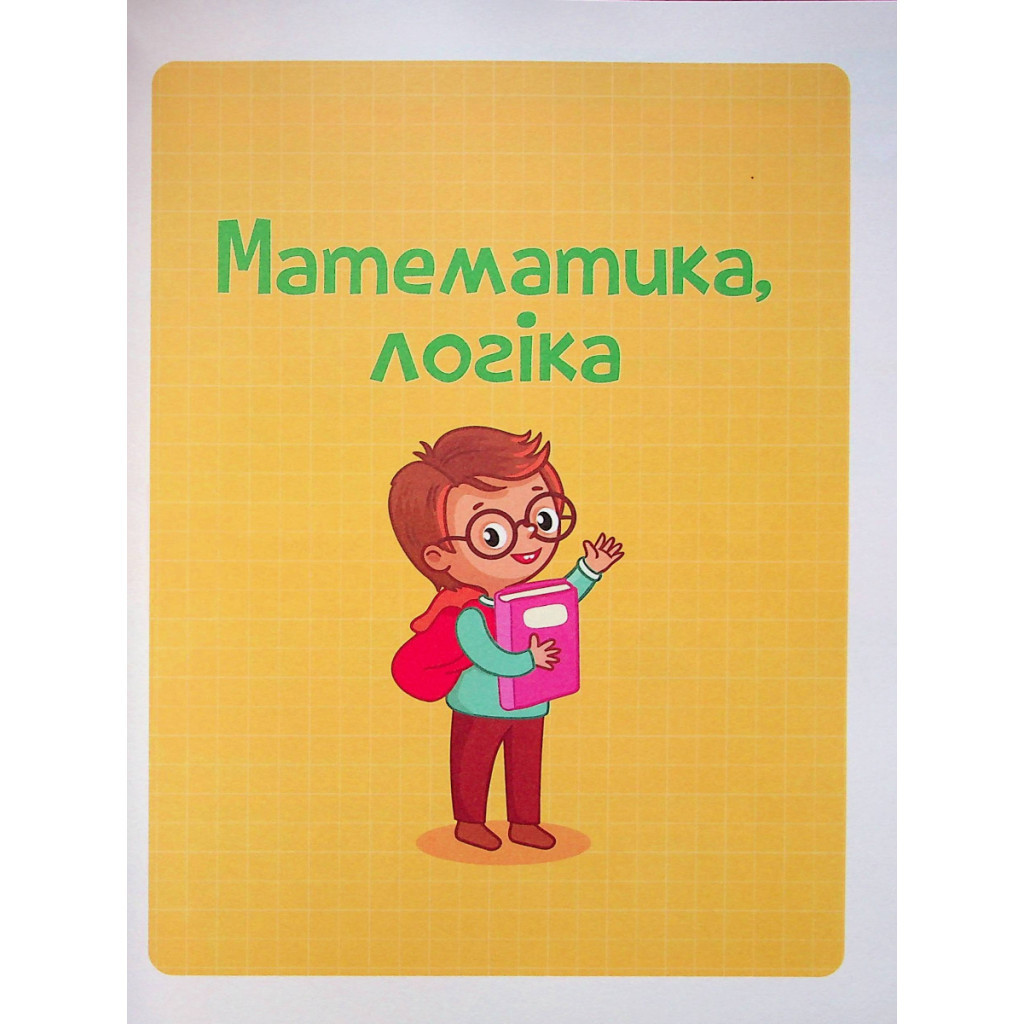 Книга Тренажер для майбутніх школярів - Наталя Мусієнко Vivat (9789669827364) - зображення 4