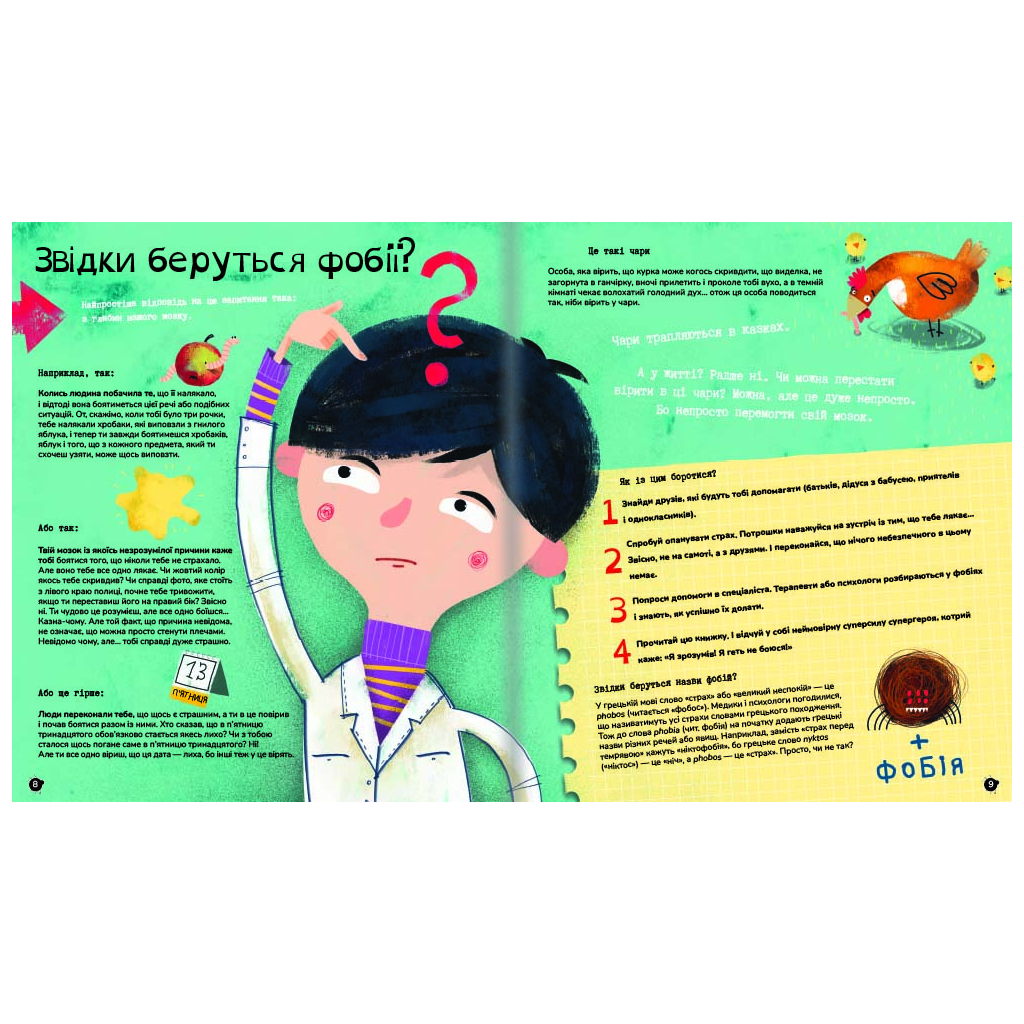 Книга Найдивніші фобії - Марцін Пшевозняк #книголав (9786178012724) - зображення 4