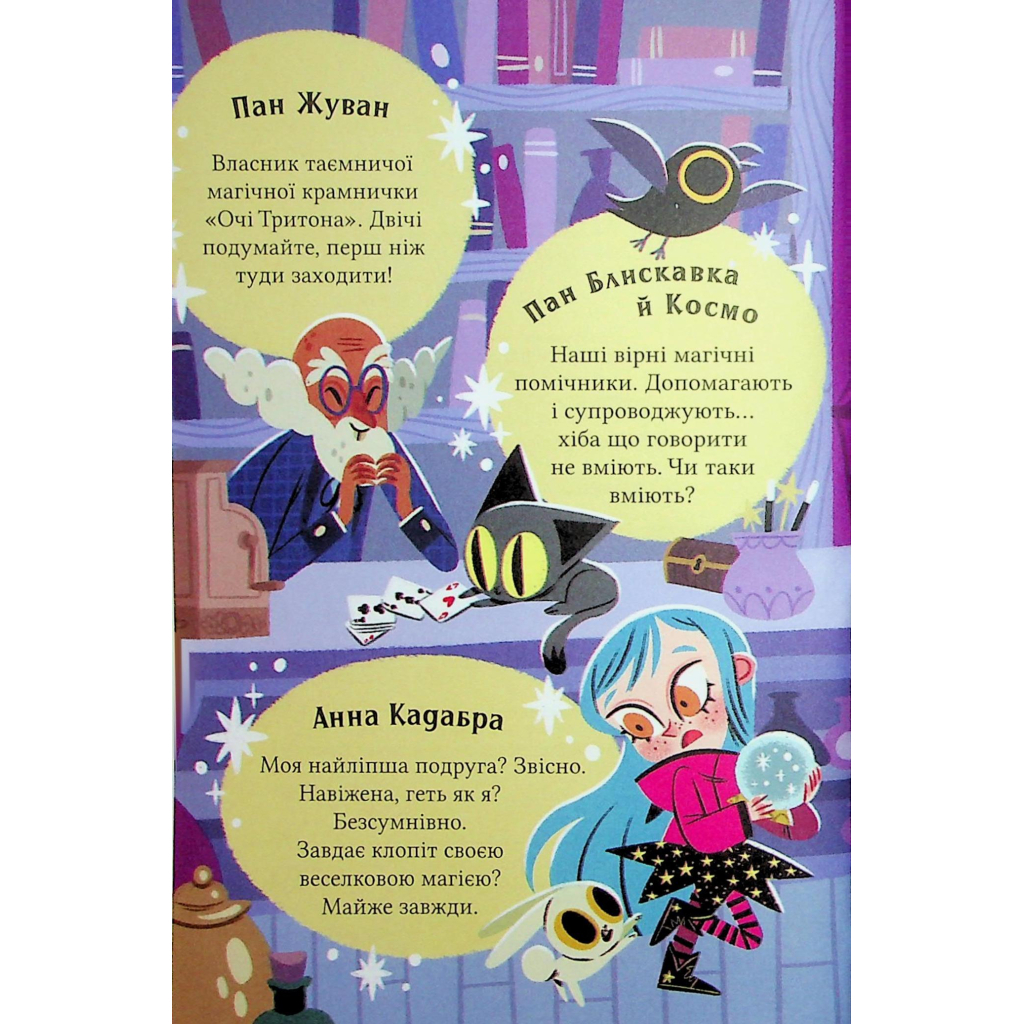 Книга Магічна доставка (Маркус Покус #1) - Педро Маньяс Vivat (9786171709393) - зображення 3