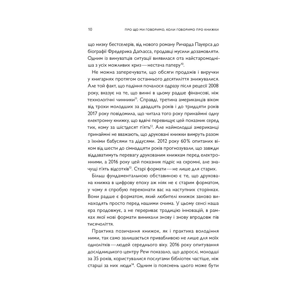 Книга Про що ми говоримо, коли говоримо про книжки Історія та майбутнє читання - Лія Прайс Yakaboo Publishing (9786177544660) - изображение 12