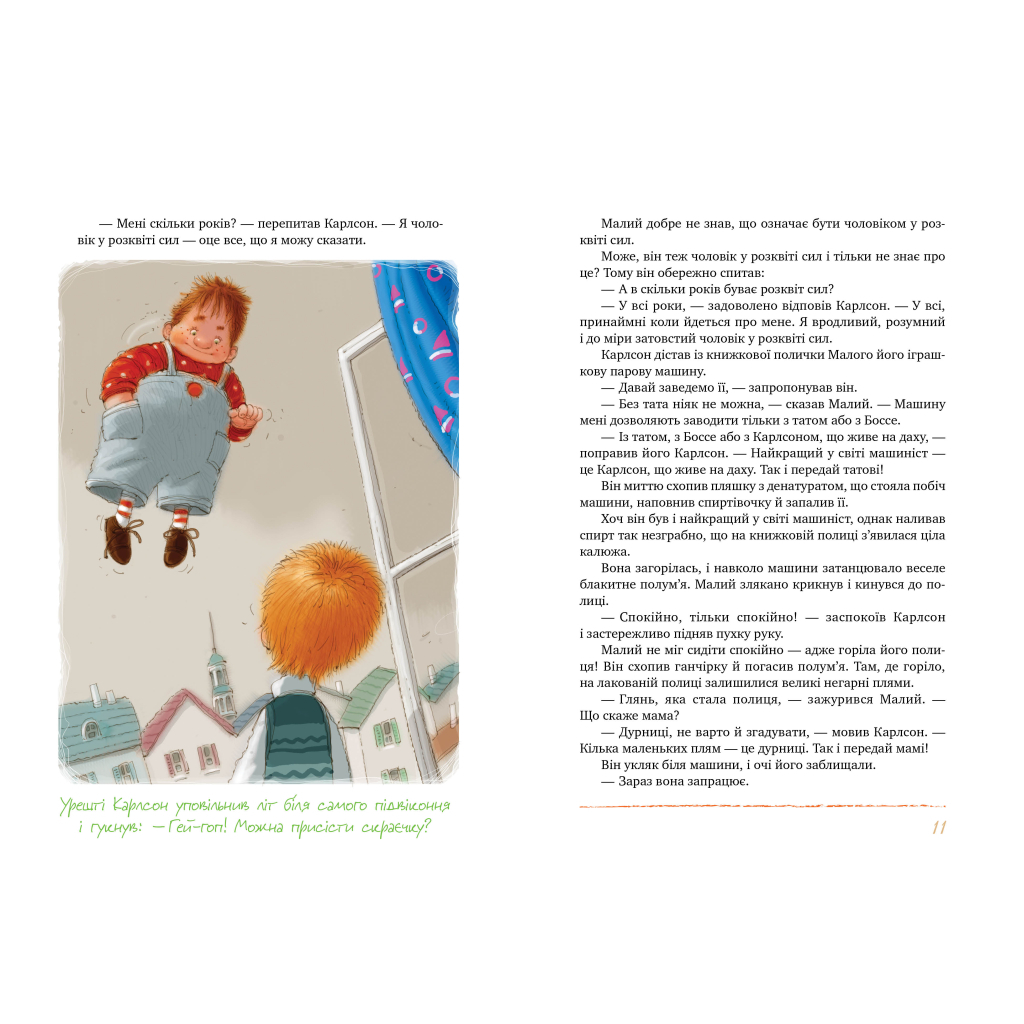 Книга Усе про Карлсона, що живе на даху - Астрід Ліндґрен Видавництво РМ (9786178280055) - зображення 5