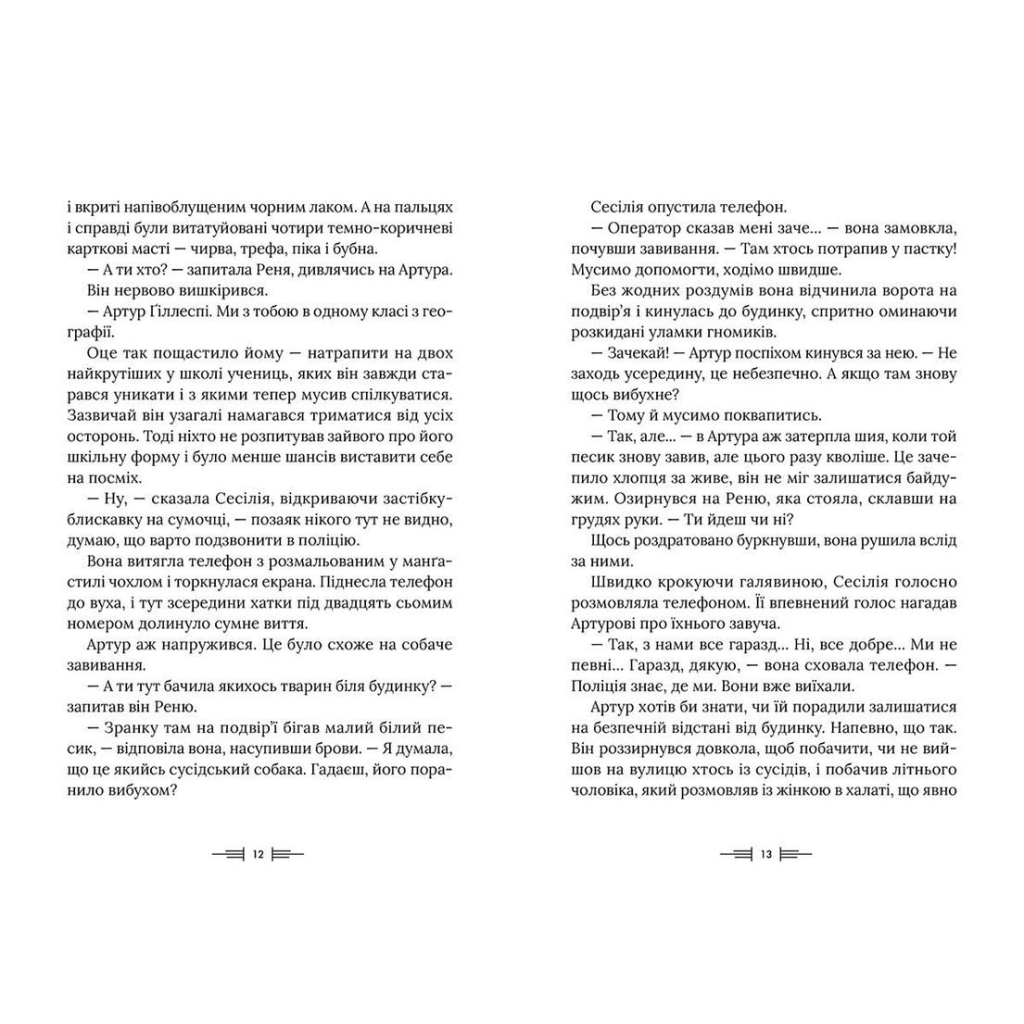 Книга Дивовтеча - Дженніфер Белл Видавництво Старого Лева (9786176799184) - зображення 6