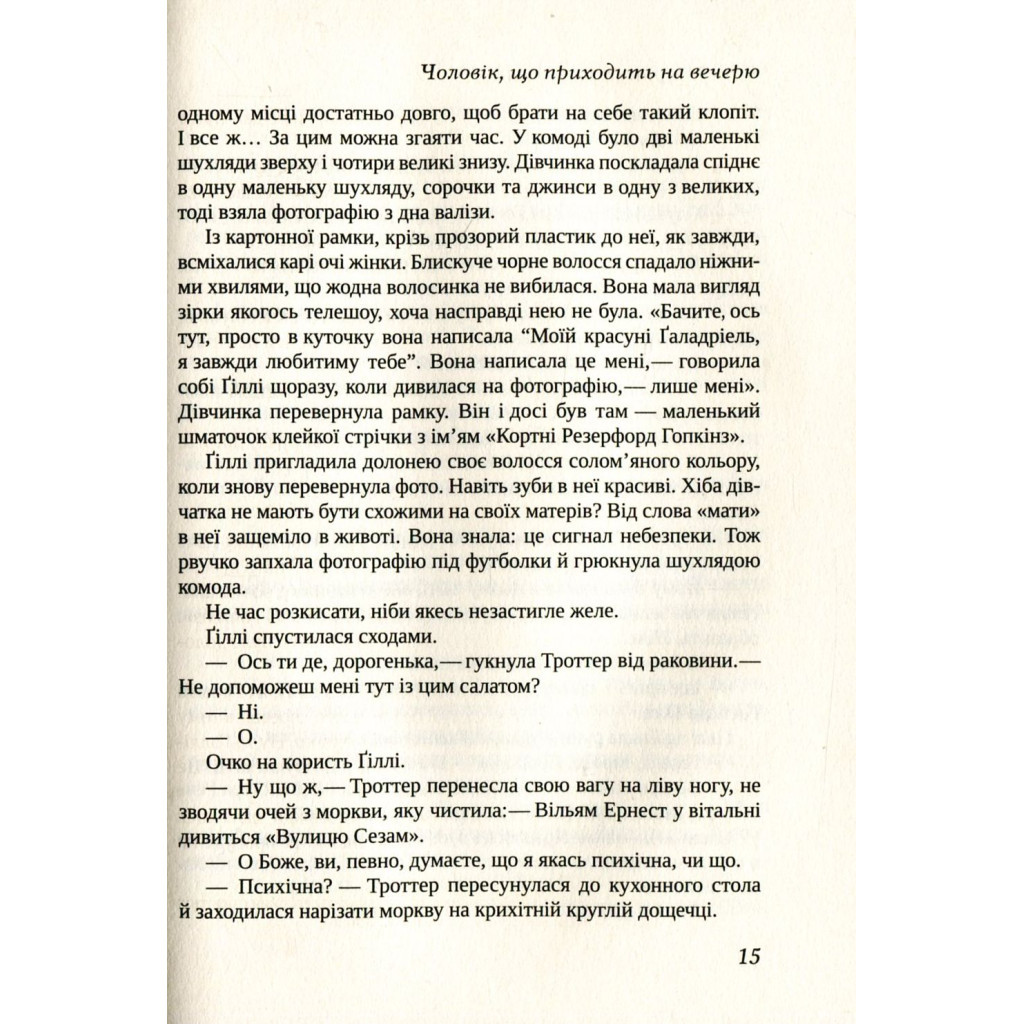 Книга Неперевершена Ґіллі Гопкінз - Кетрін Патерсон Vivat (9789669420886) - зображення 4