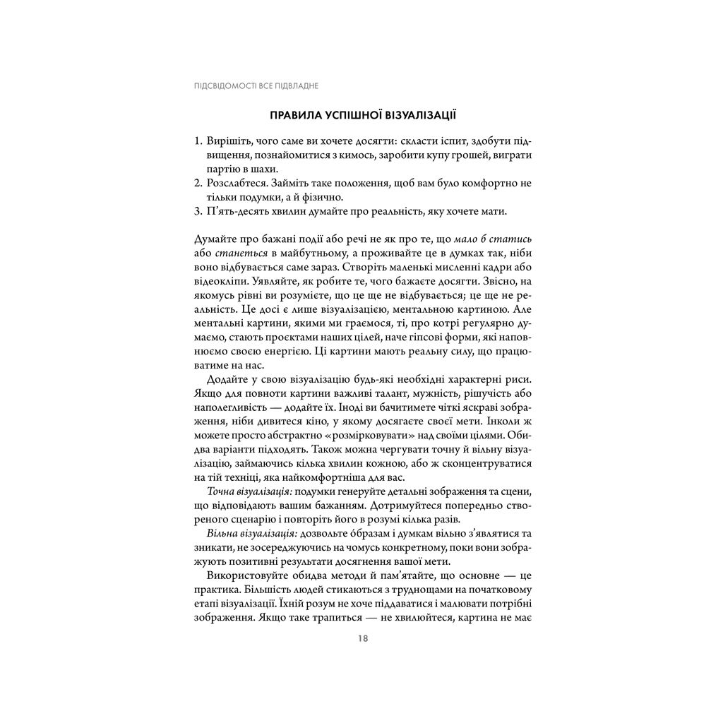Книга Підсвідомості все підвладне - Джон Кехо КСД (9786171511606) - изображение 11