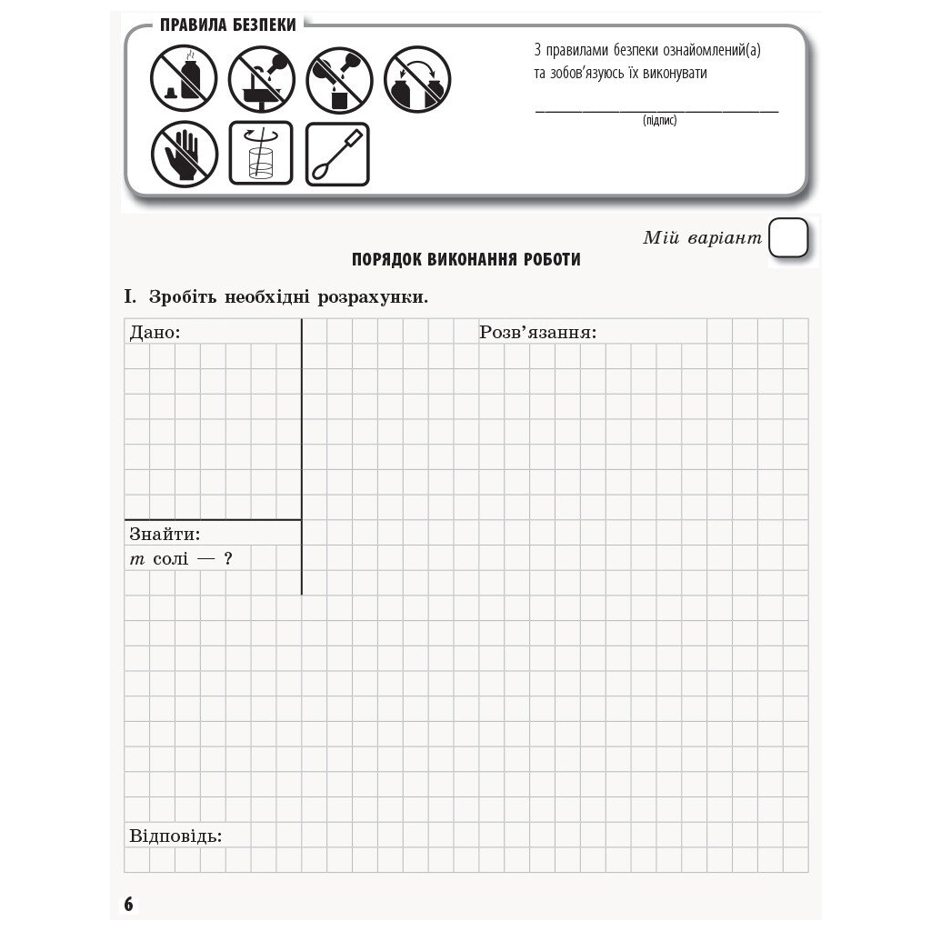 Робочий зошит Хімія. Профільний рівень. 11 клас. Для практичних робіт - О.М. Білик Ранок (9786170957016) - зображення 4