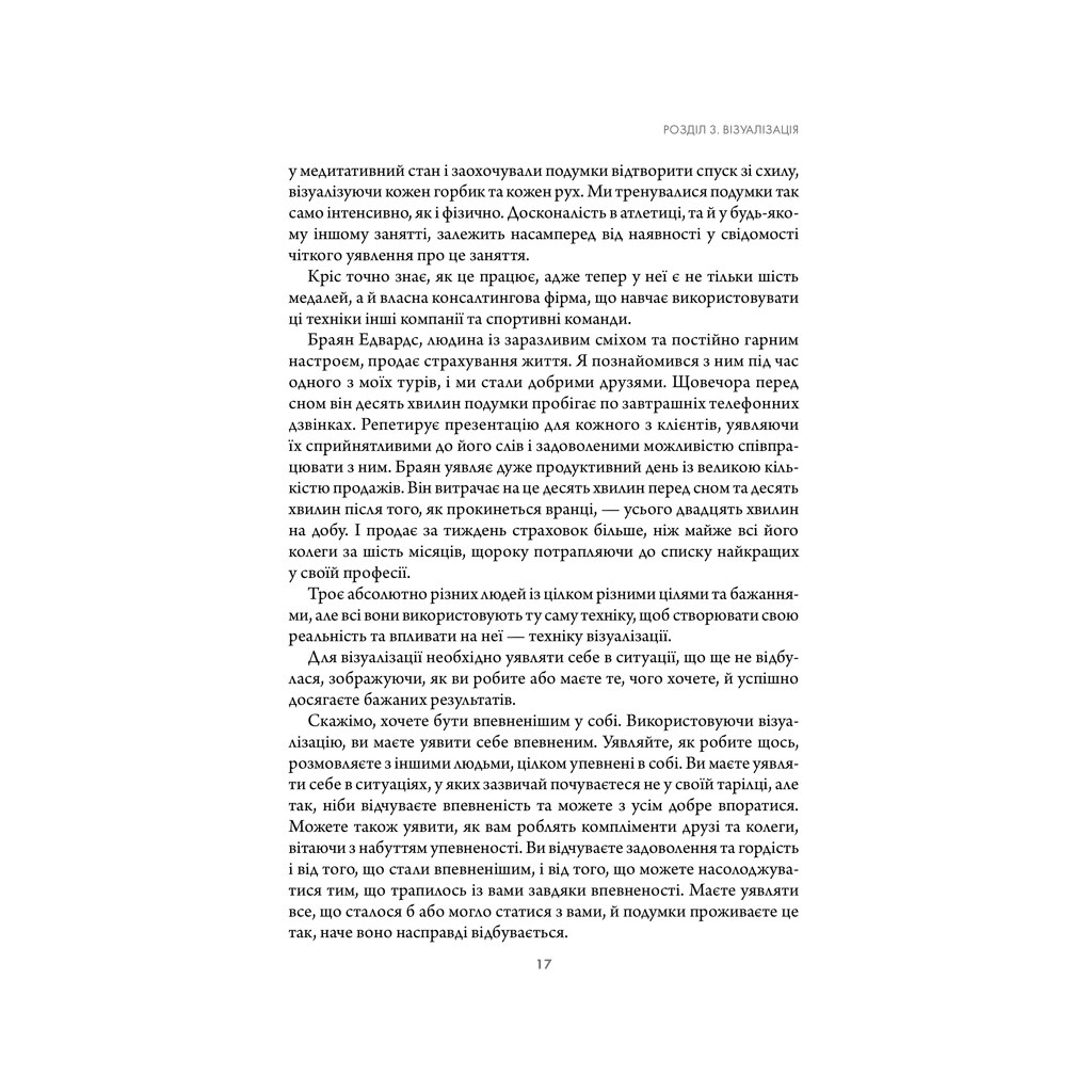 Книга Підсвідомості все підвладне - Джон Кехо КСД (9786171511606) - изображение 10