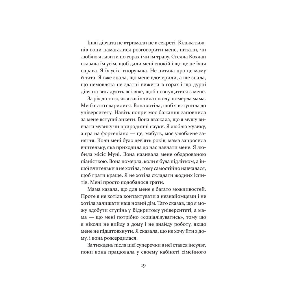 Книга Дивна Саллі Даймонд - Ліз Нуджент КСД (9786171507227) - зображення 9