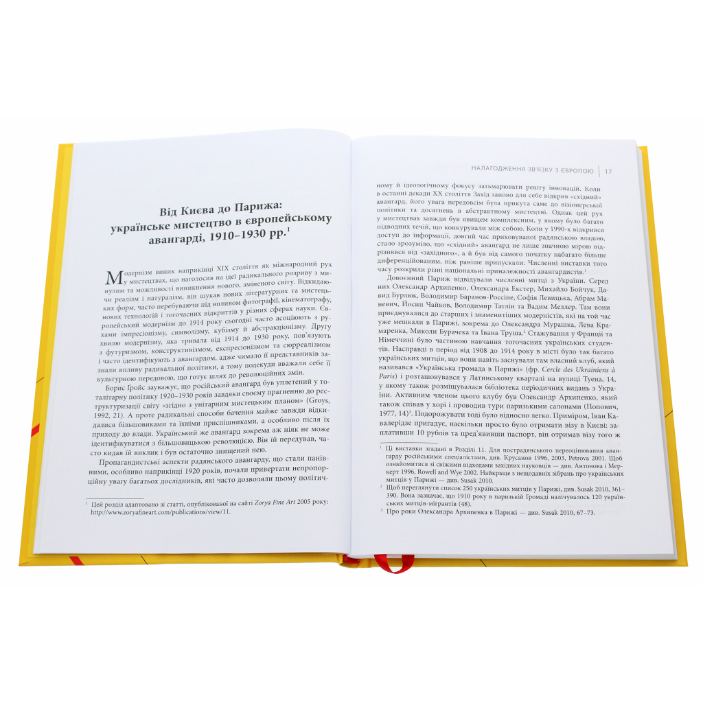 Книга Авангардне мистецтво в Україні, 1910 - 1930: память, за яку варто боротися - Мирослав Шкандрій Фабула (9786175220047) - зображення 3