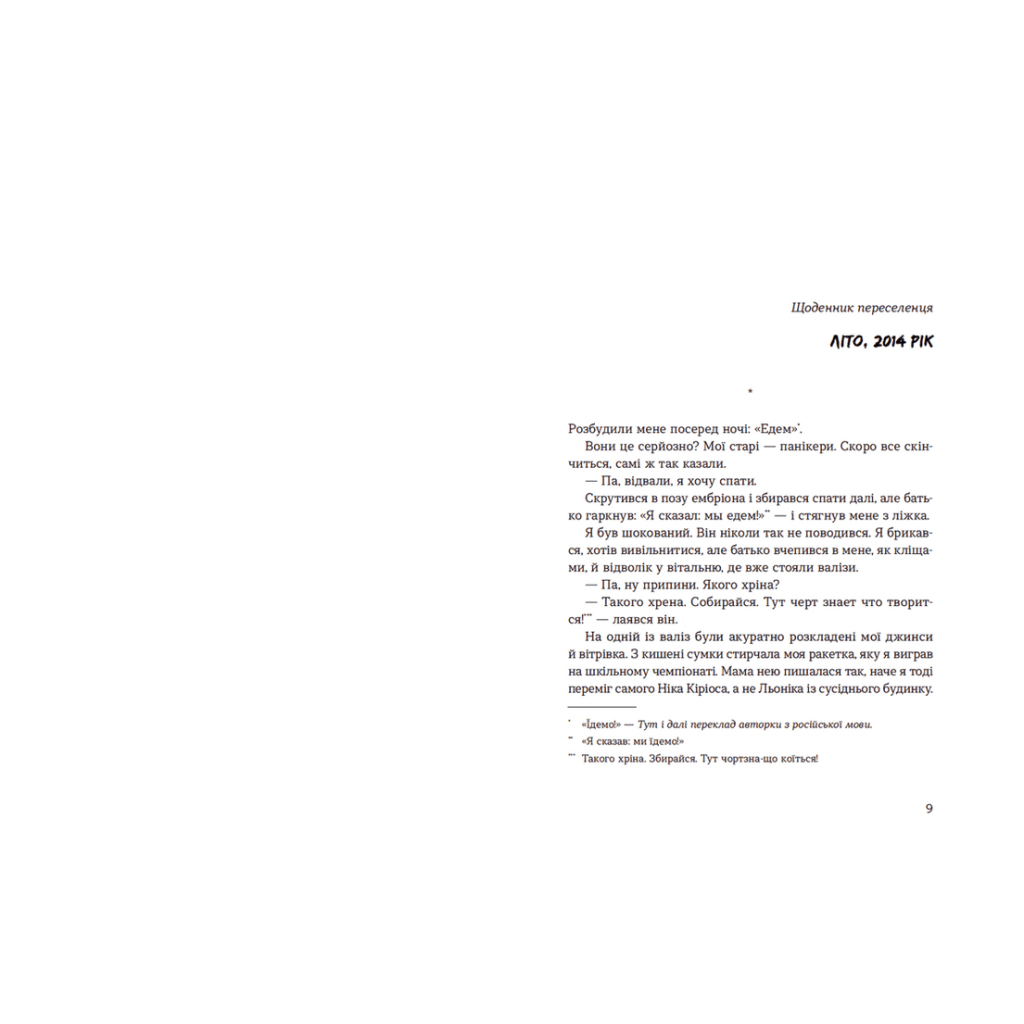 Книга Лінія термінатора - Тетяна Стрижевська Видавництво Старого Лева (9789666799909) - зображення 3