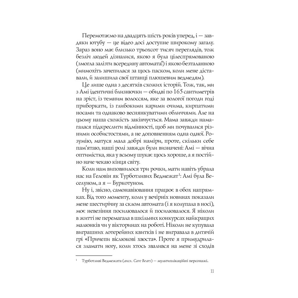 Книга Випадкові наречені - Крістіна Лорен Vivat (9789669823182) - зображення 8