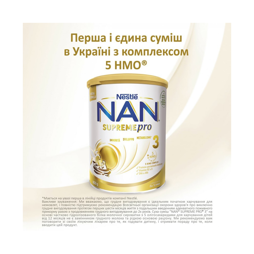 Дитяча суміш Nestle NAN 3 Supreme Pro від 12 міс. 800 г (7613287572875) - изображение 5