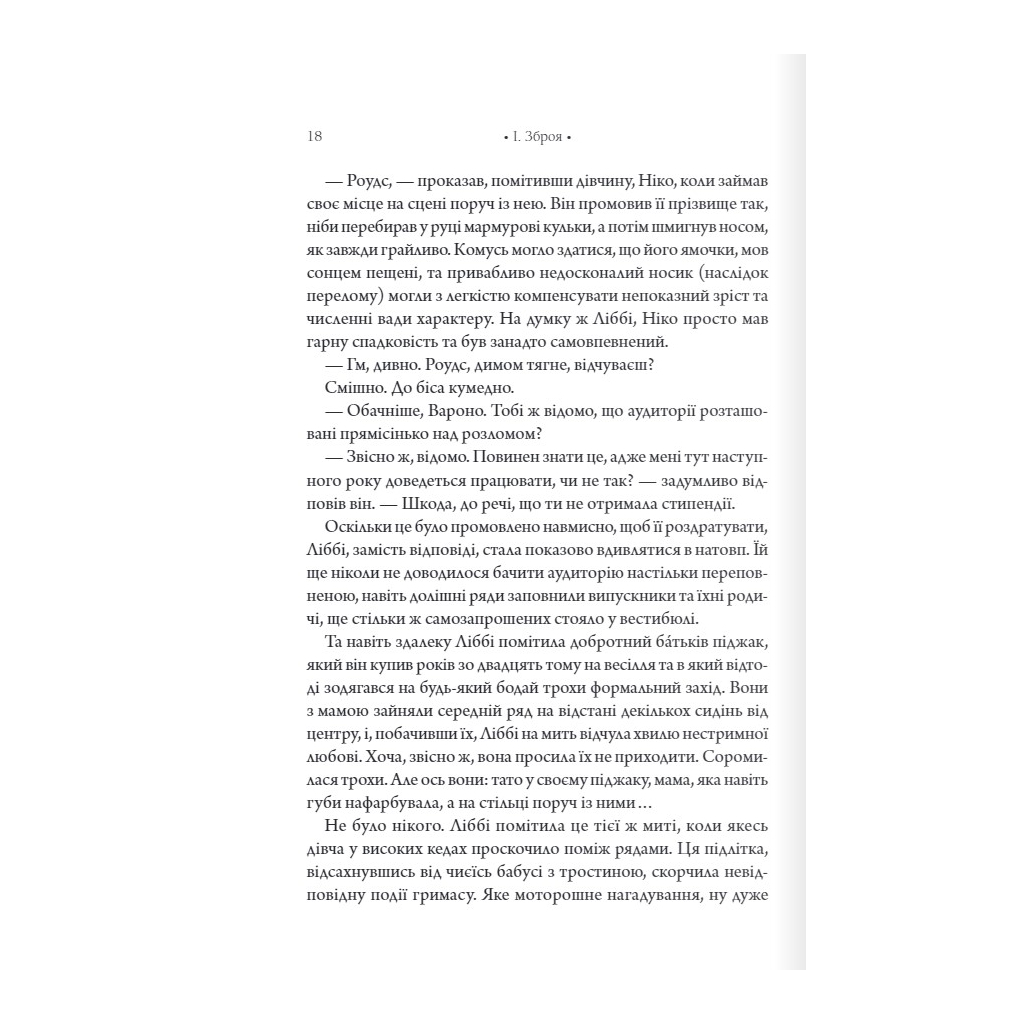 Книга Шістка Атласа. Книга 1 - Оліві Блейк КСД (9786171507845) - зображення 10