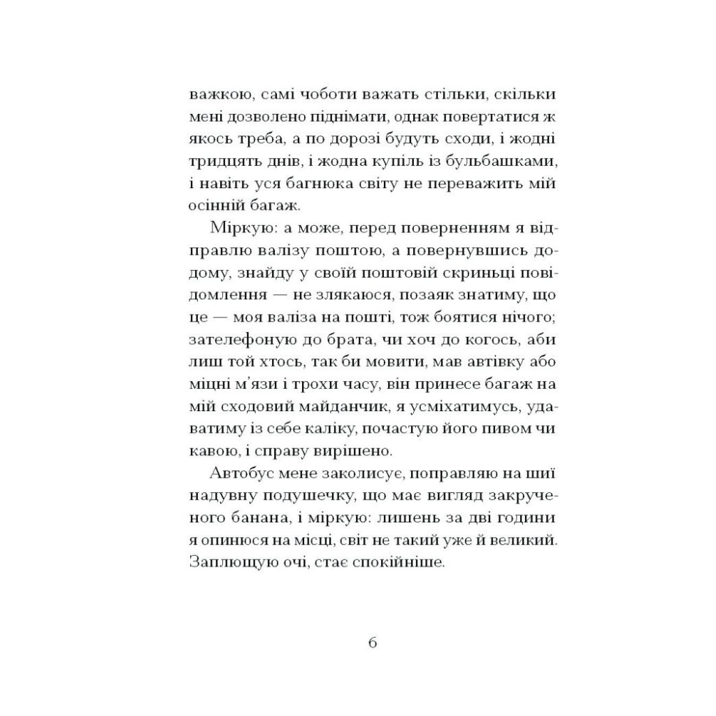 Книга Санаторій - Барбара Кліцка Ще одну сторінку (9786175225417) - зображення 4