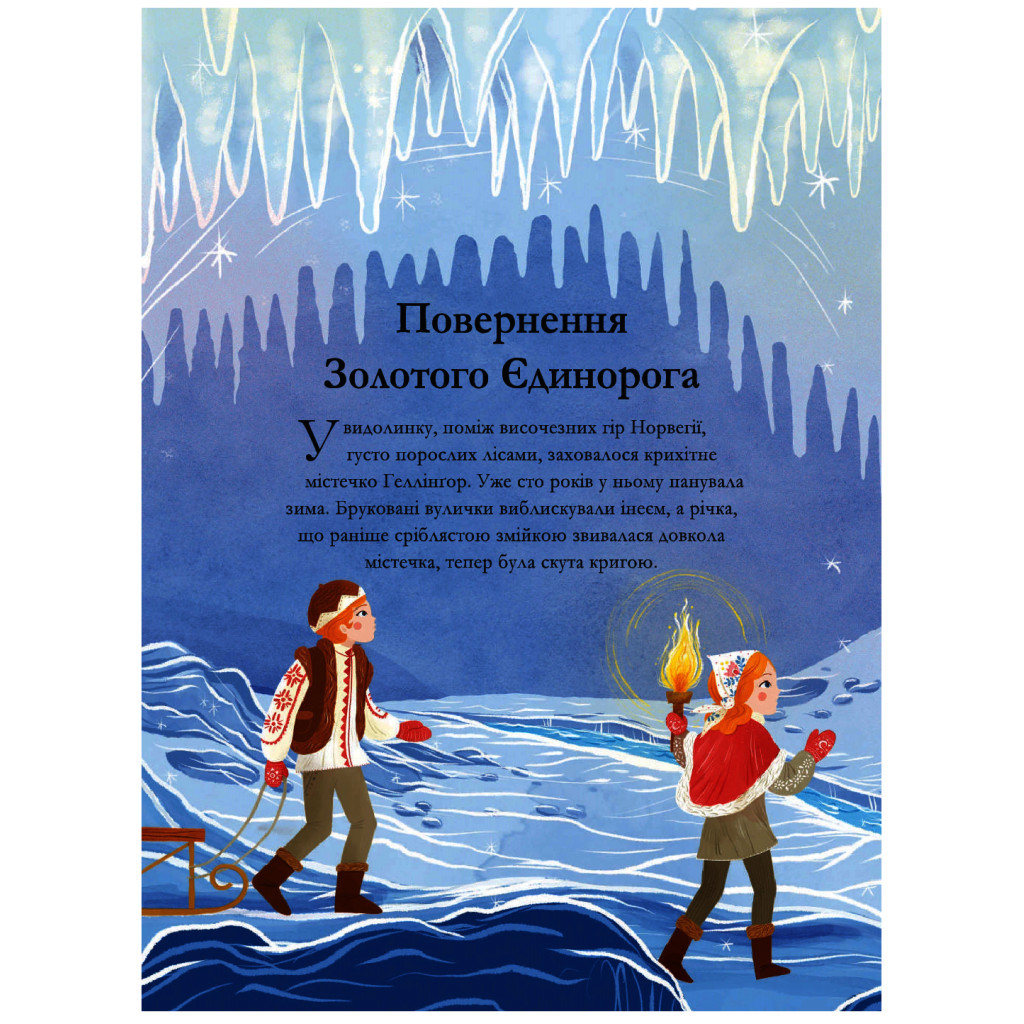 Книга Легенди про єдинорогів - Селвін Фіппс #книголав (9786177820184) - зображення 12