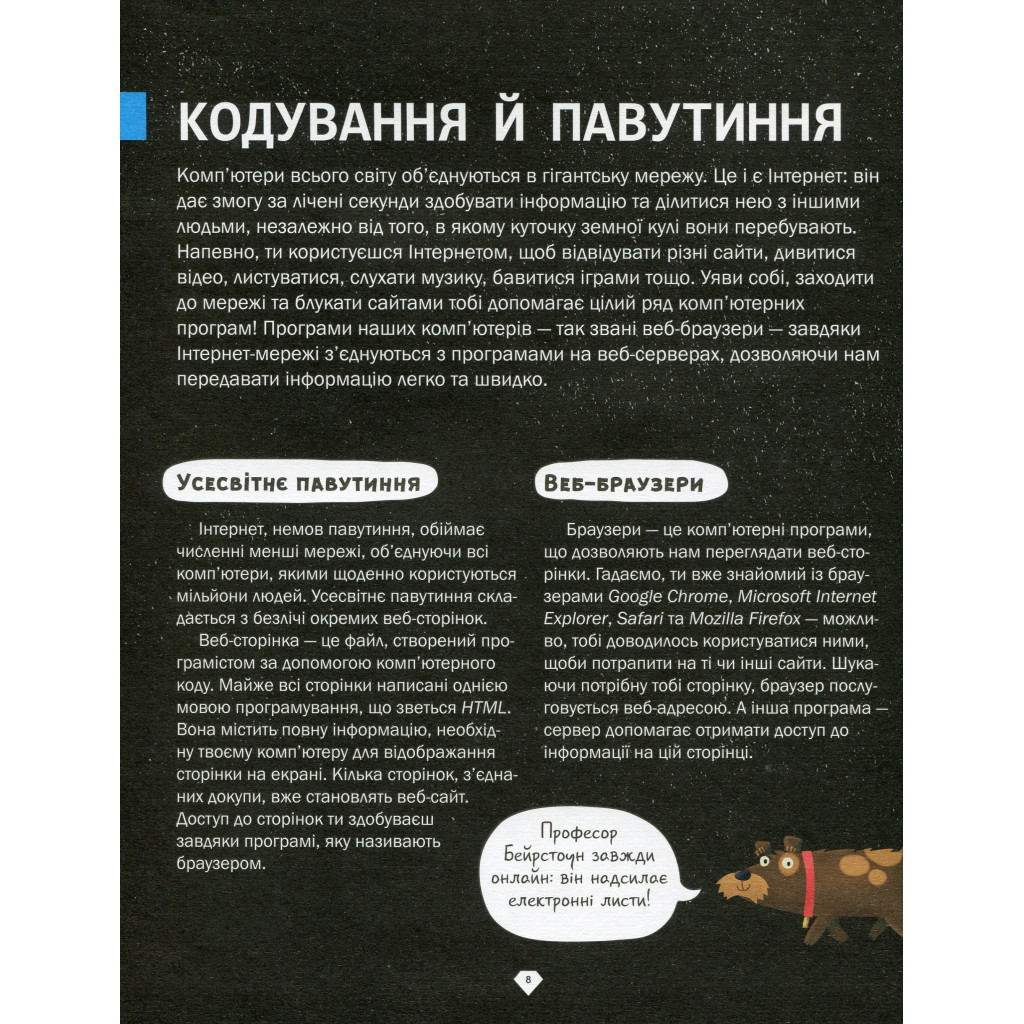 Книга Програмування для дітей. HTML, CSS та JavaScript - Девід Вітні Vivat (9789669820310) - зображення 8