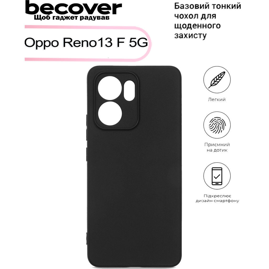 Чохол до мобільного телефона BeCover Oppo Reno13 F 5G Black (713490) - зображення 4